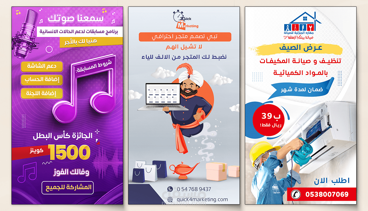 تصميمات سوشيال ميديا متنوعة وجذابة لعدد من المؤسسات والخدمات