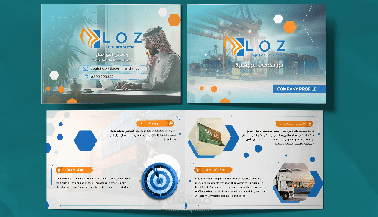 تصميم بروفيل لمؤسسة لوز للخدمات اللوجستية بالمملكة العربية السعودية