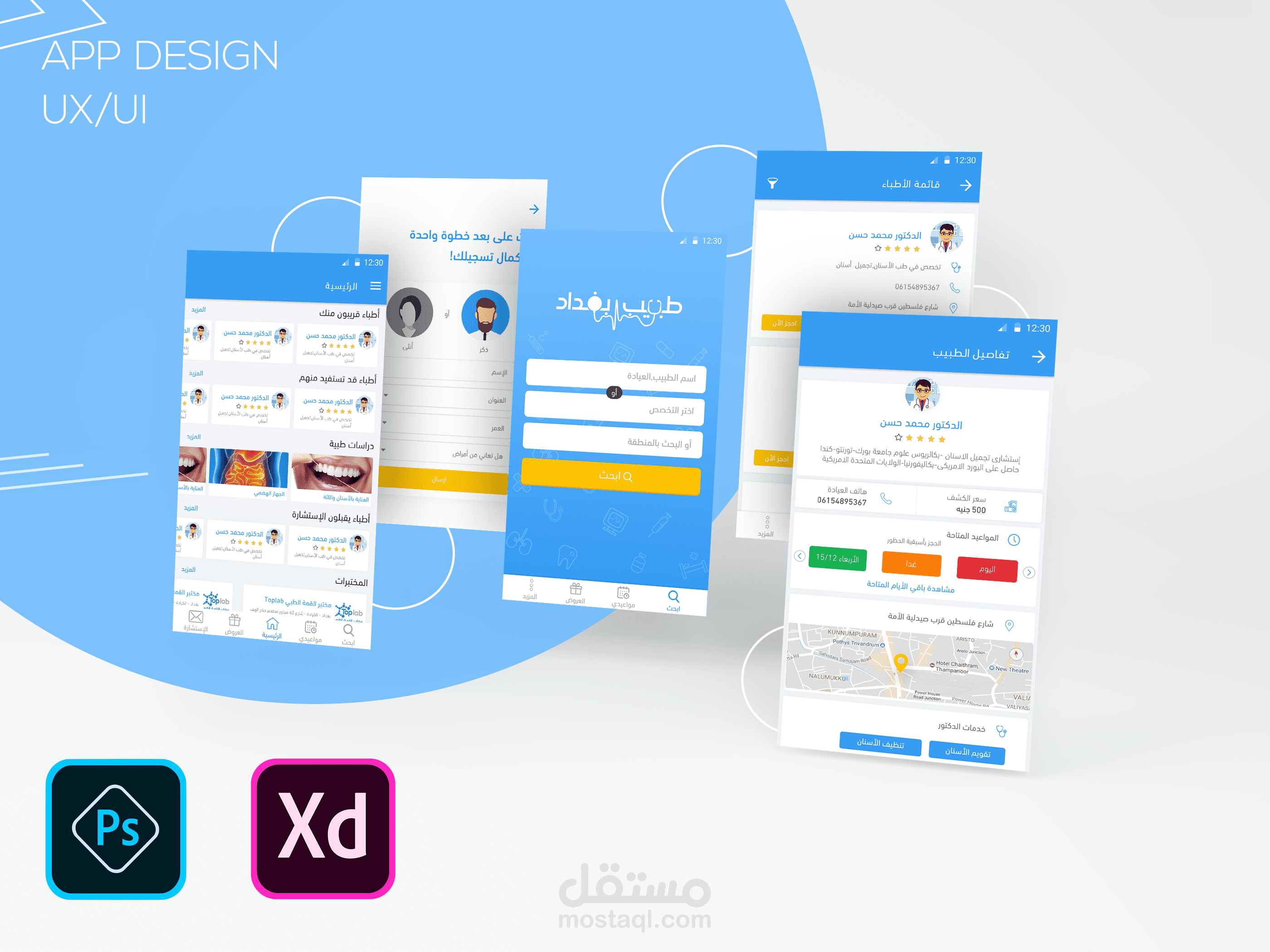 تصميم واجهات تطبيق طبيب بغداد