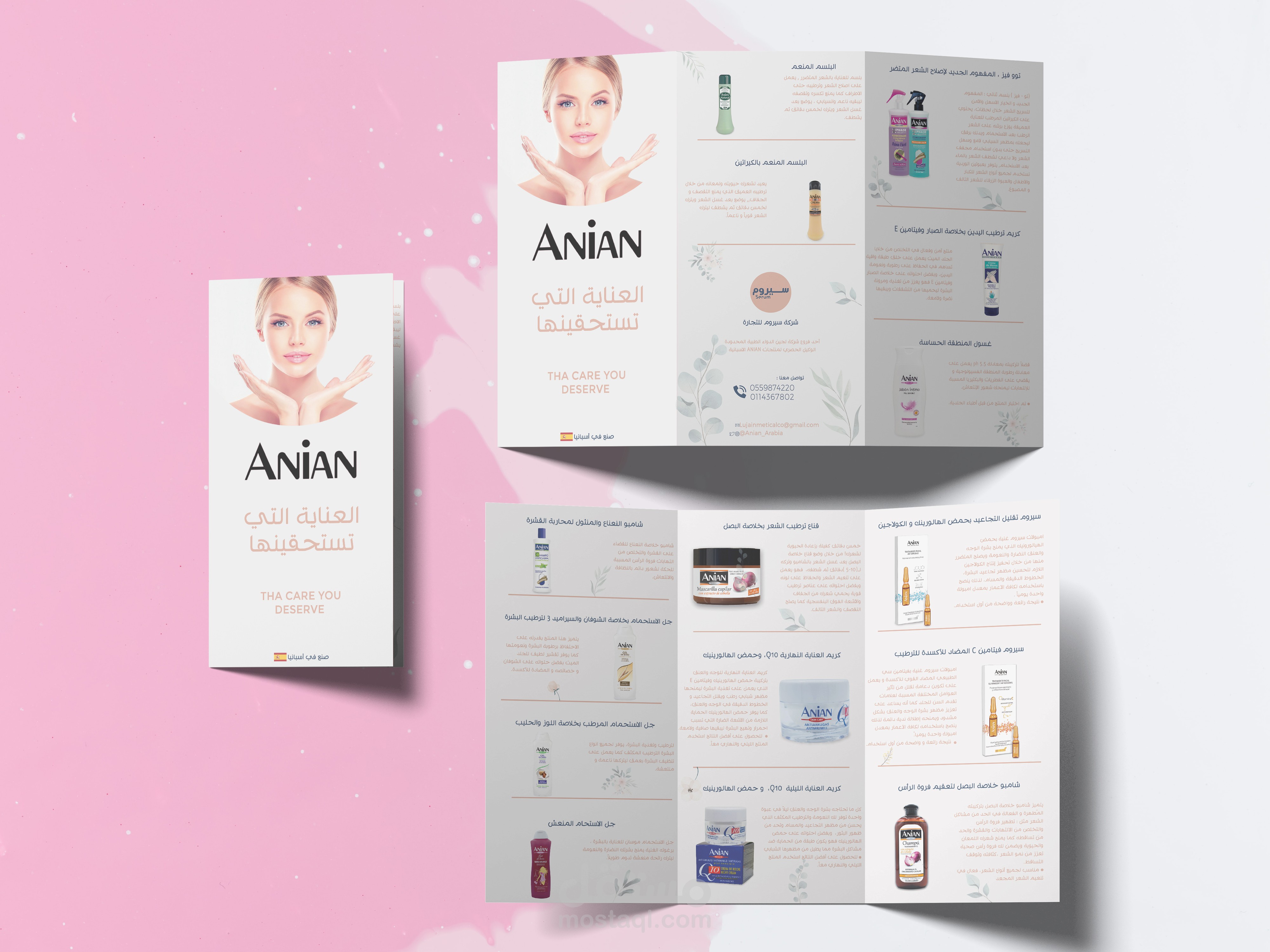 بروشور ANIAN  لصالح شركة لجين الدواء