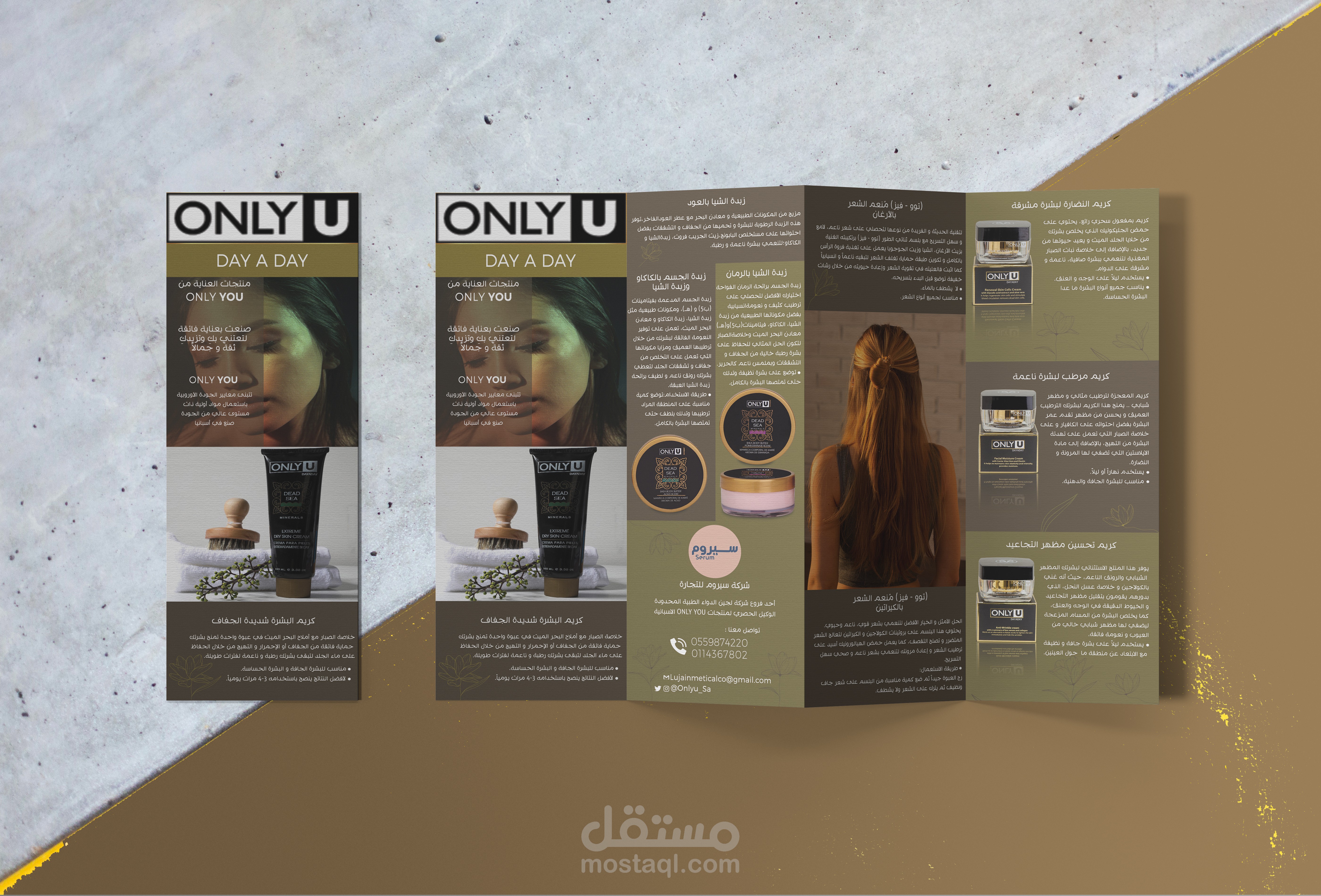 بروشور ONLY YOU لصالح شركة لجين الدواء