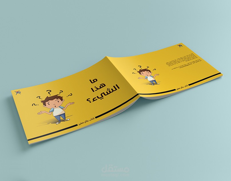 غلاف قصة أطفال