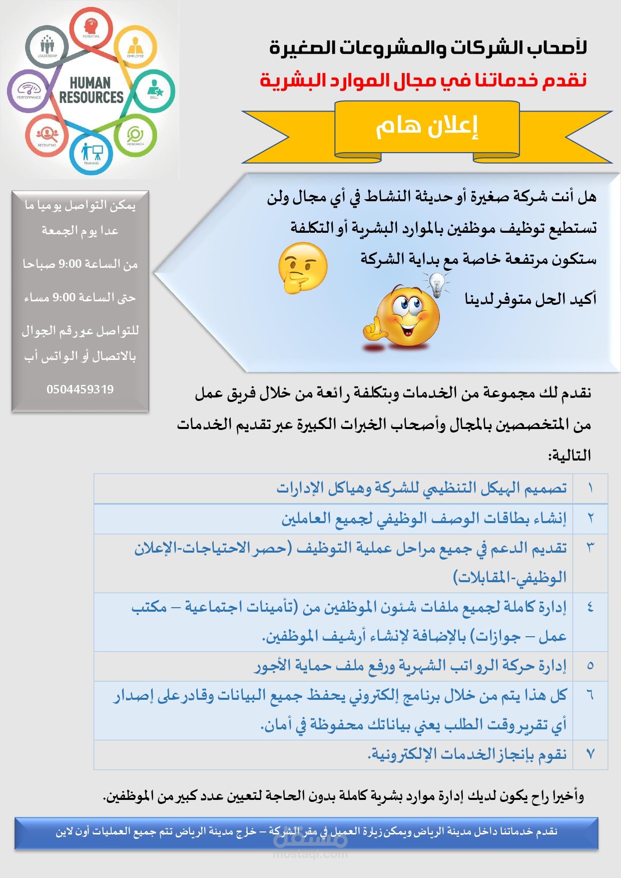 خدمات إدارة الموارد البشرية