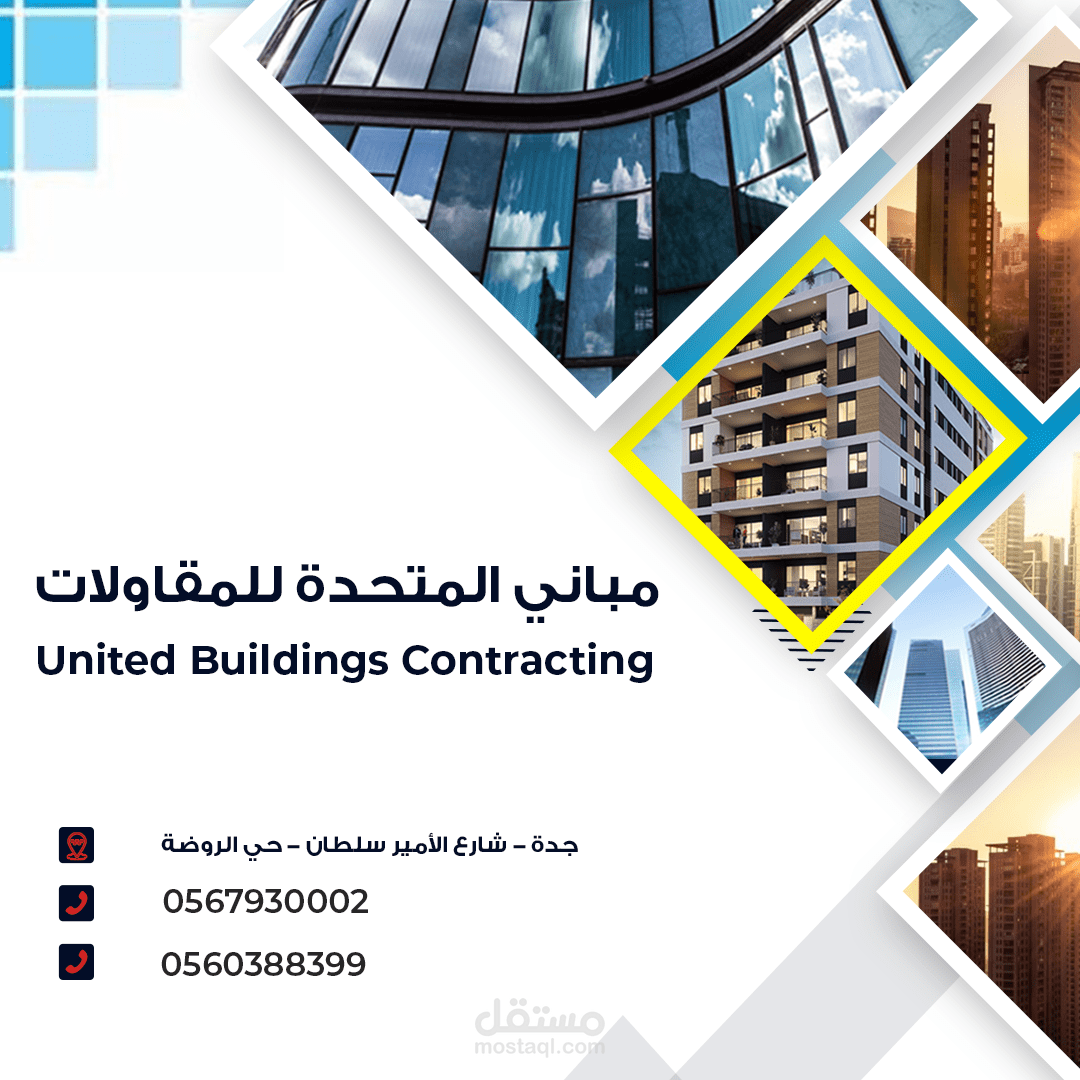 سوشيال ميديا "شركة مباني المتحدة للمقاولات"