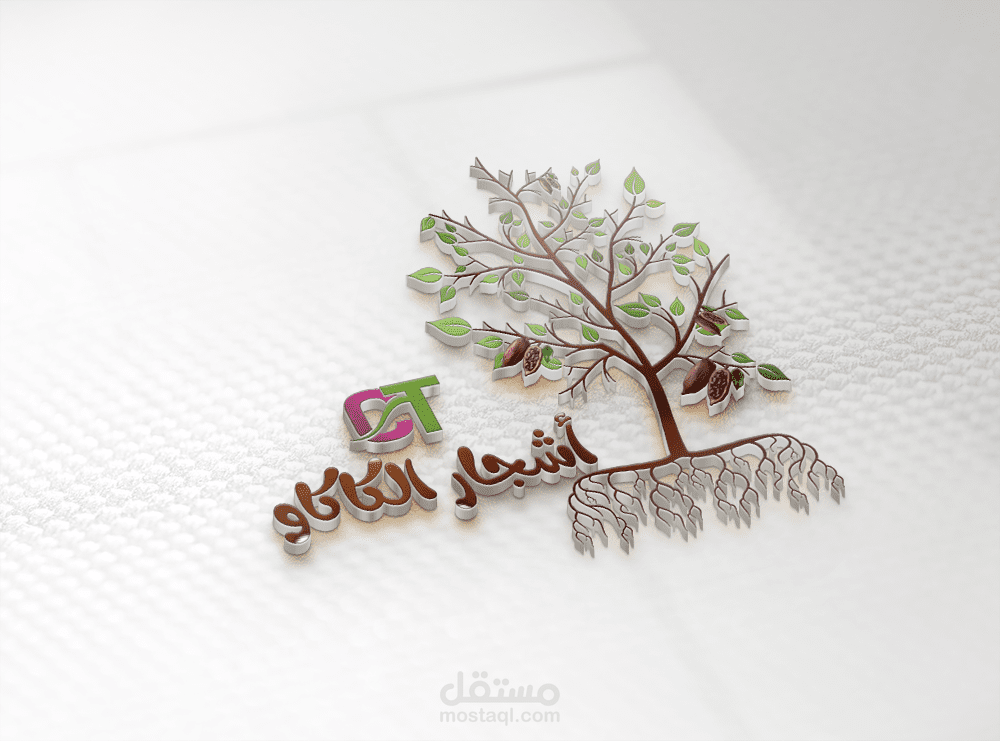 تصميم شعار لمتجر أشجار الكاكاو