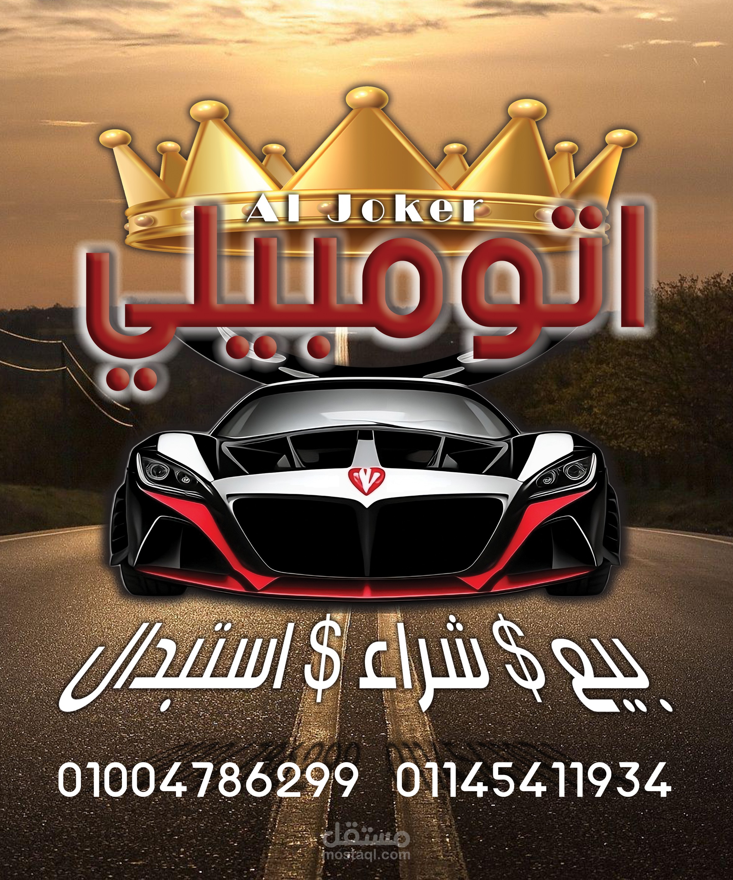 لوحة اعلانية لمعرض سيارات