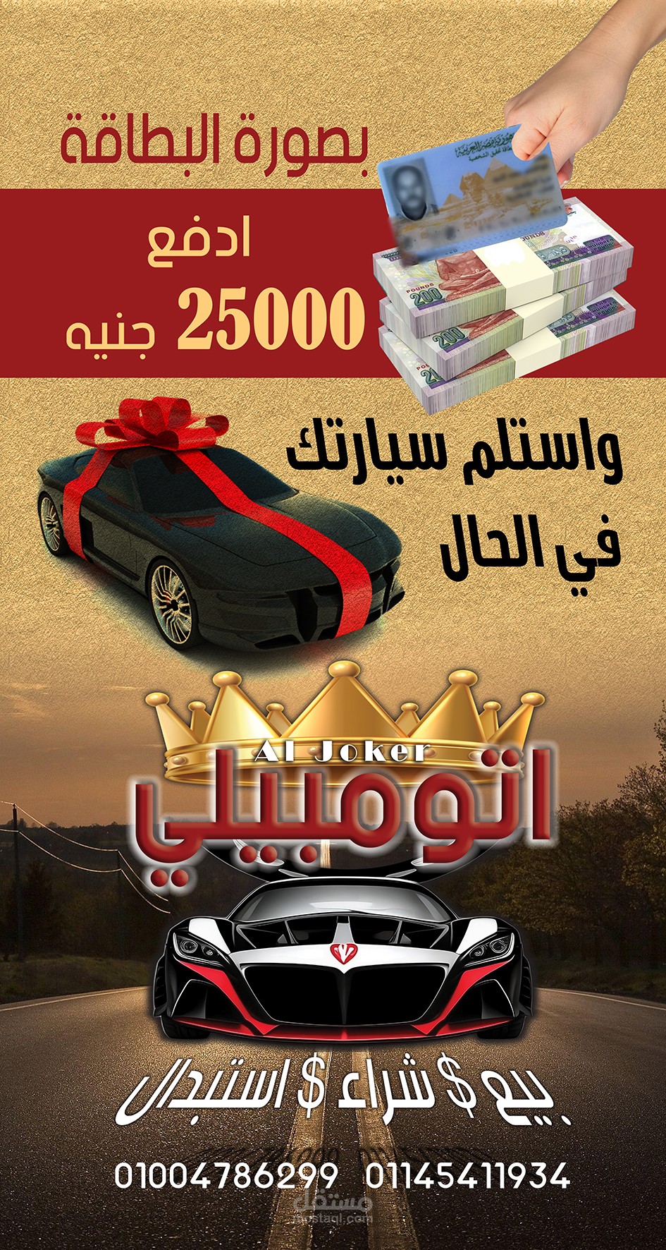 لوحة اعلانية لمعرض سيارات