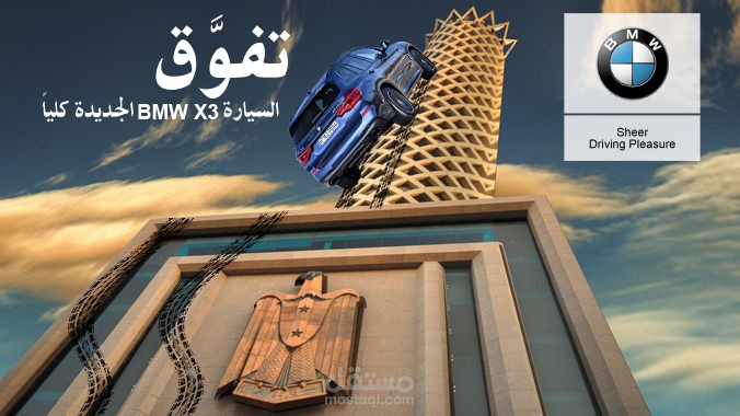 اعلان مجسم لشركة BMW