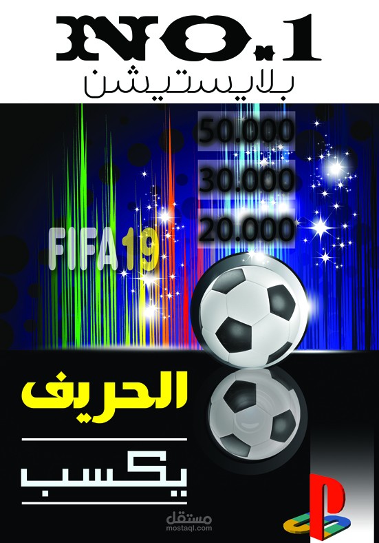 فلاير لنادي بلايستيشن