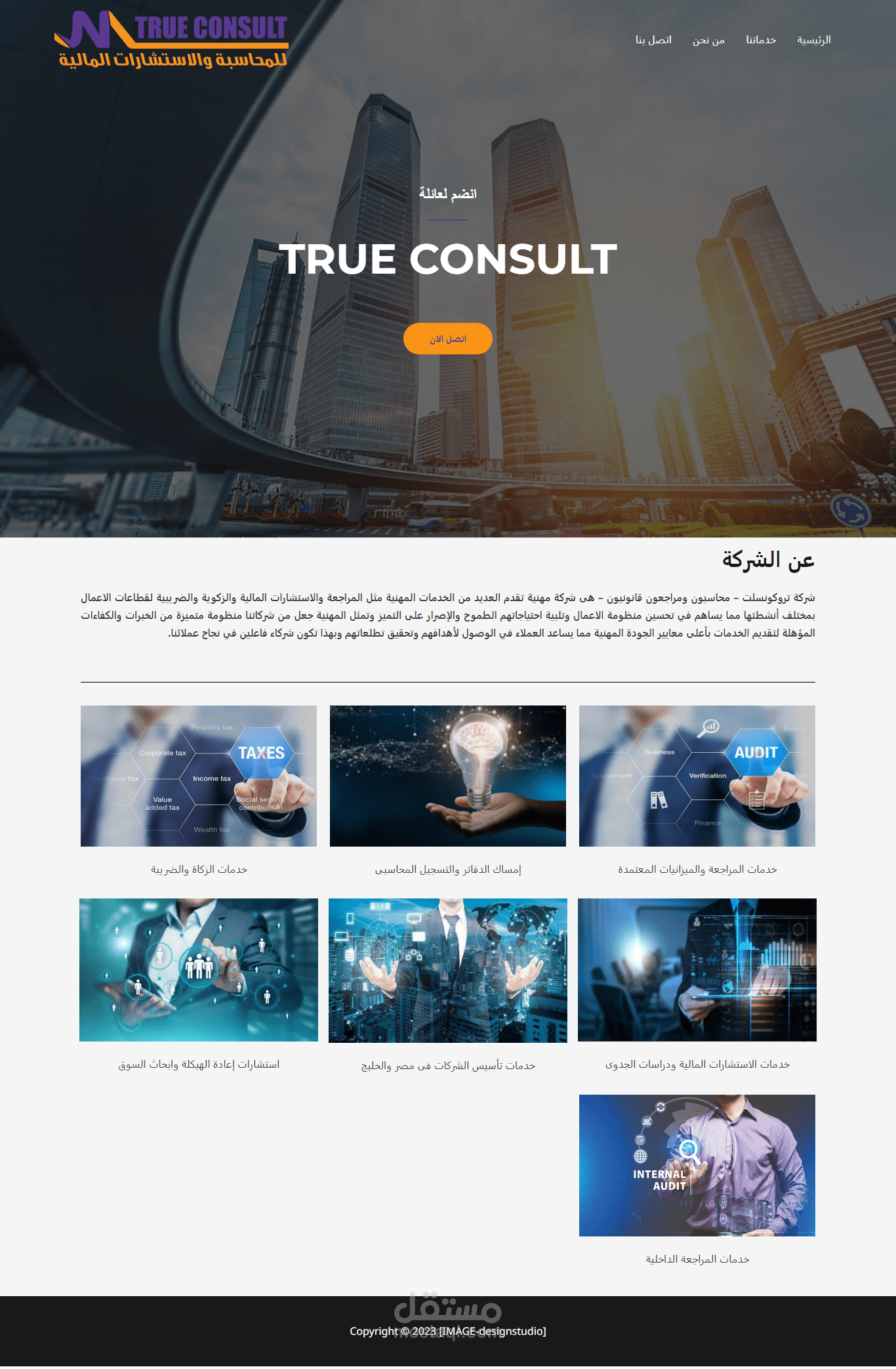 موقع الكتروني لشركة استشارات محاسبية