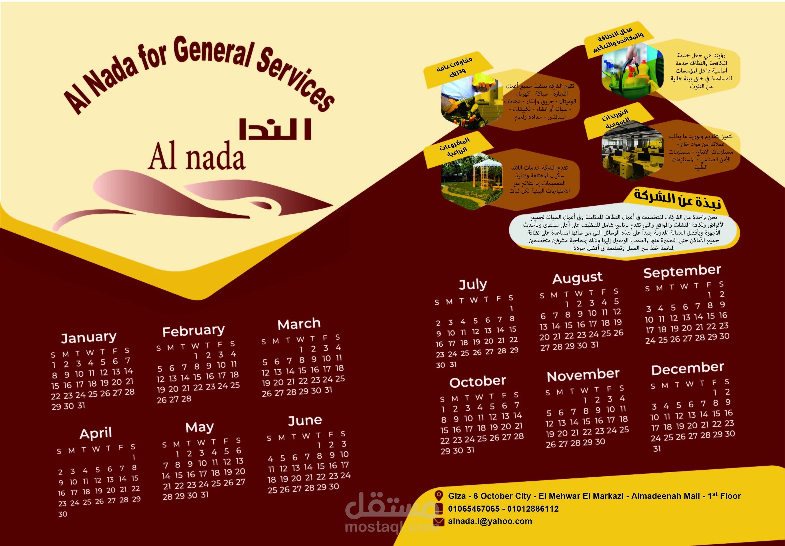 فولدر لشركة الندى 1 خارجي