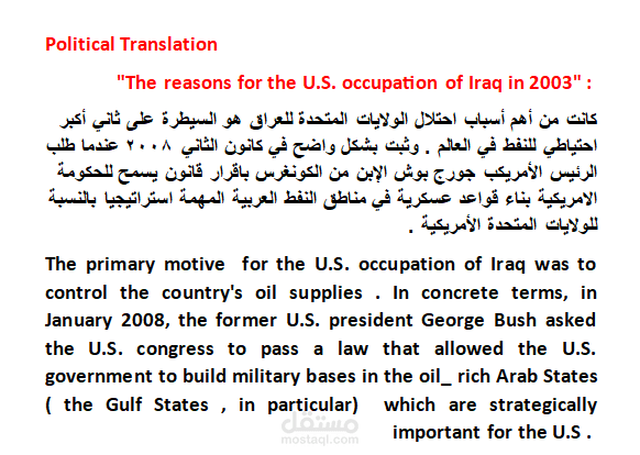Political Translation