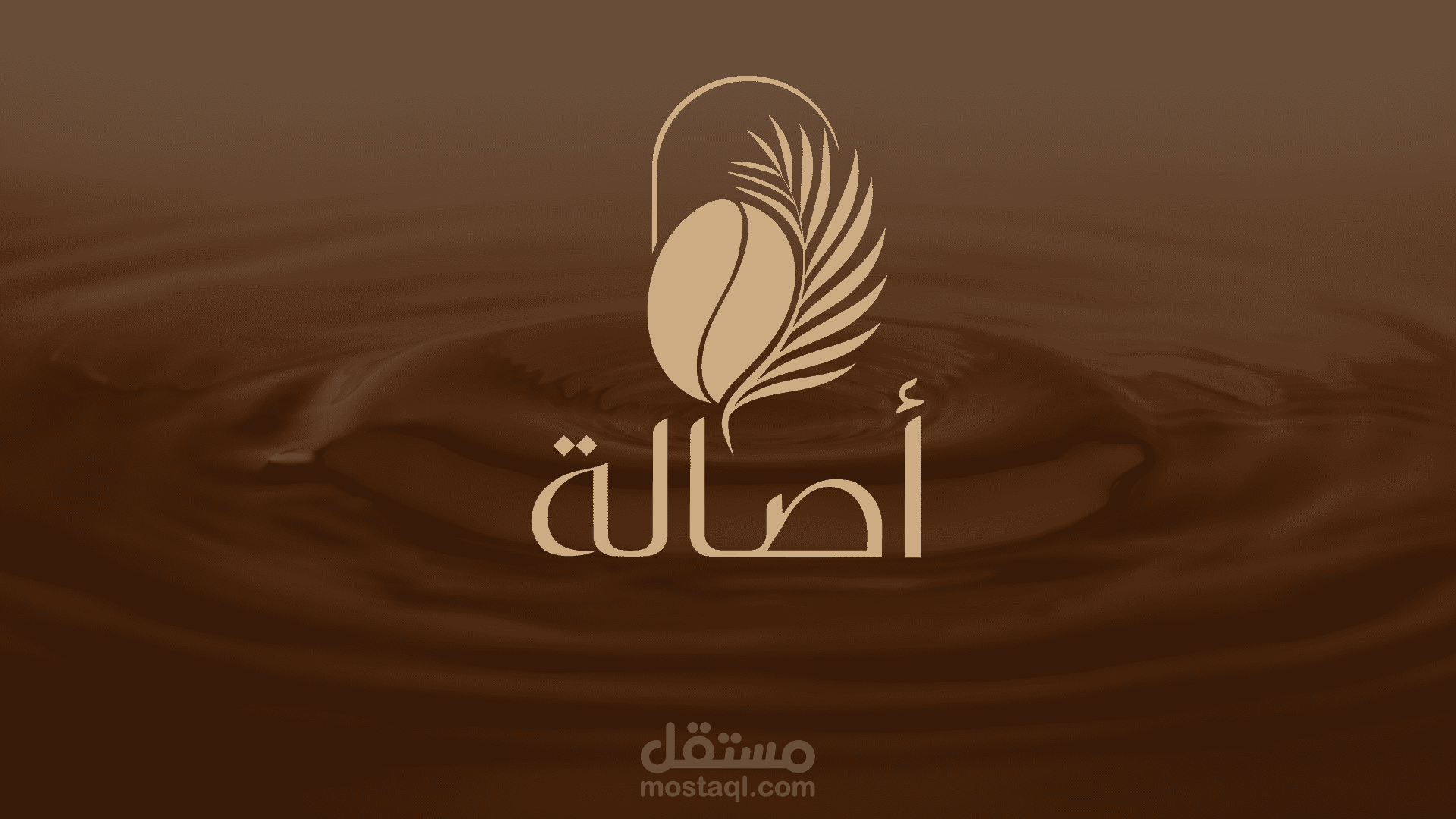 تصميم هوية بصرية متكاملة لعلامة تجارية