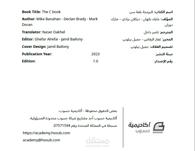 تحرير وتدقيق كتاب البرمجة بلغة سي 1.0.0  على أكاديمية حسوب