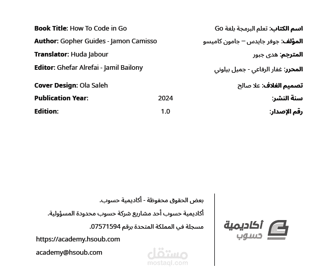 تحرير وتدقيق كتاب  تعلم البرمجة بلغة جو Go 1.0.0 على أكاديمية حسوب