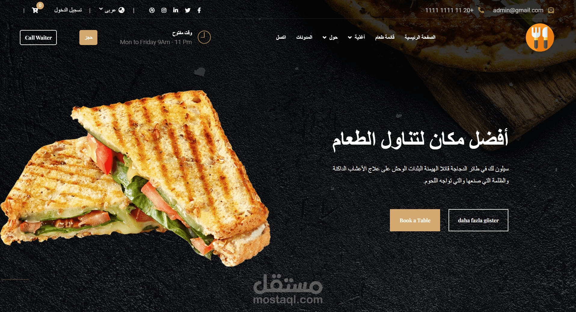موقع مطعم ومؤكولات