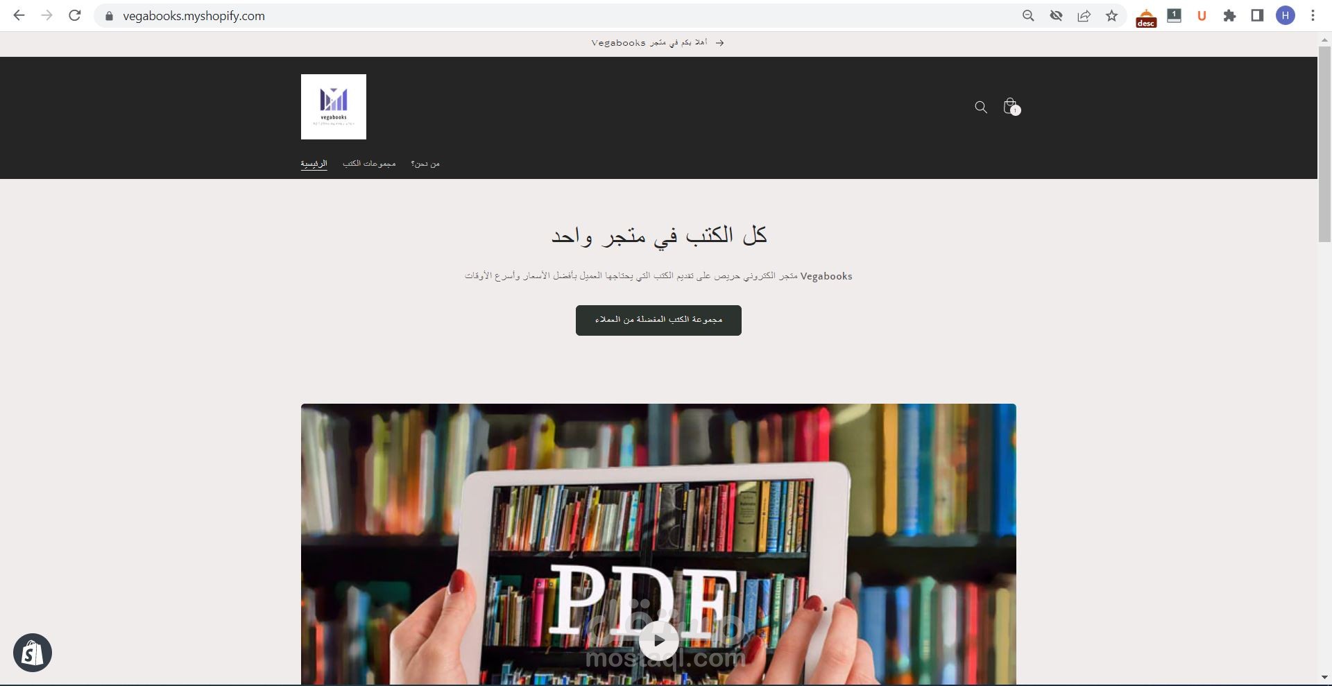 متجر Vegabooks للكتب الإلكترونية على منصة Shopify