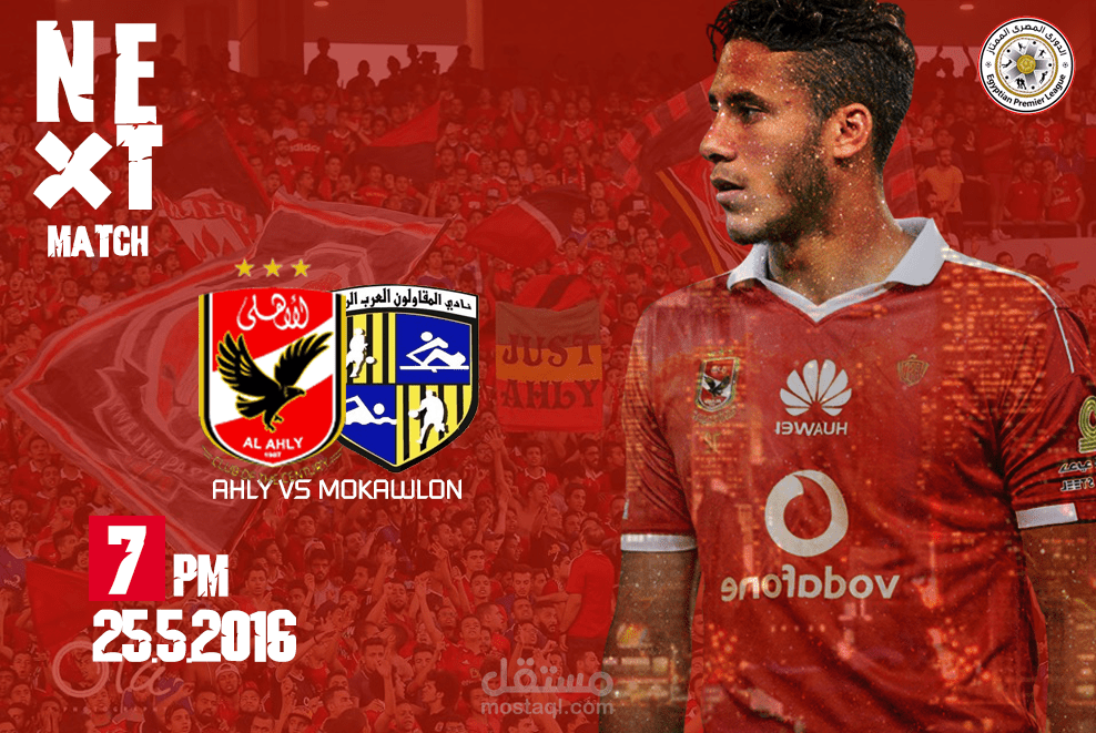 بوستر مباراة