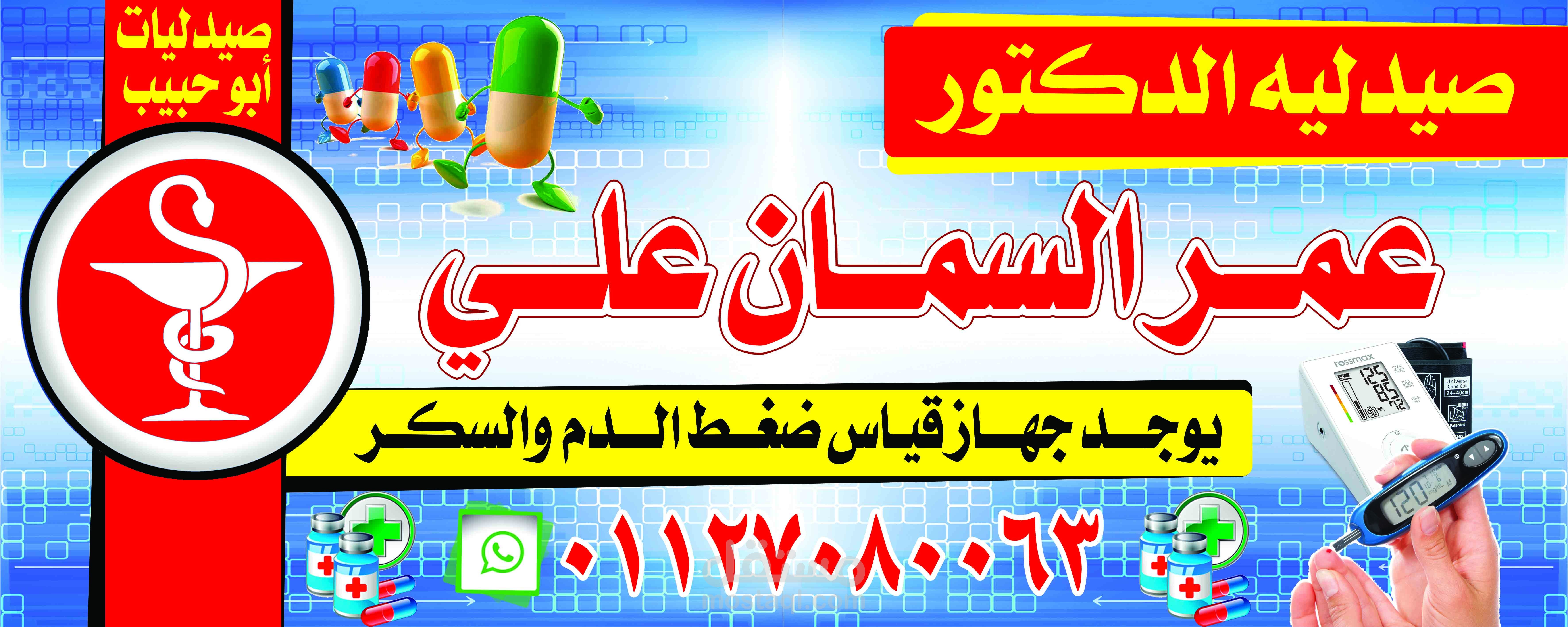 تصميم واجهة صيدلية