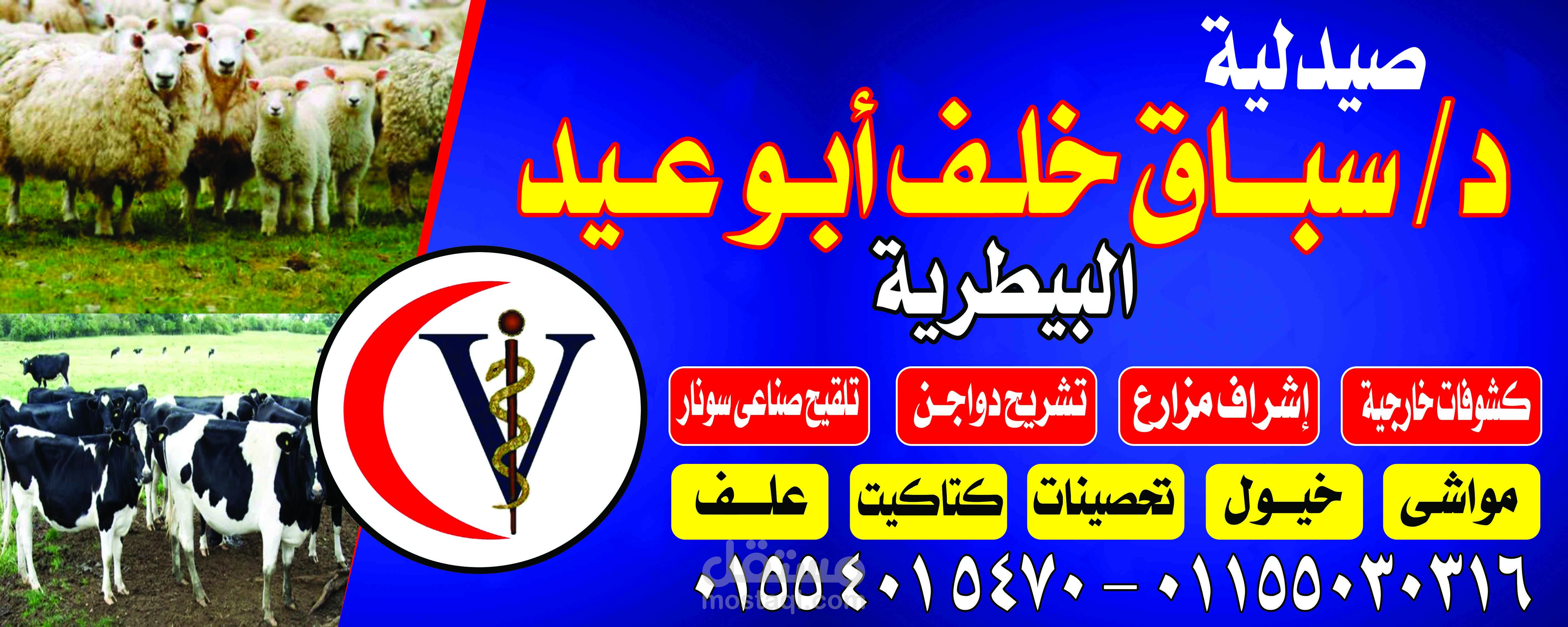 تصميم واجهة صيدلية بيطرية