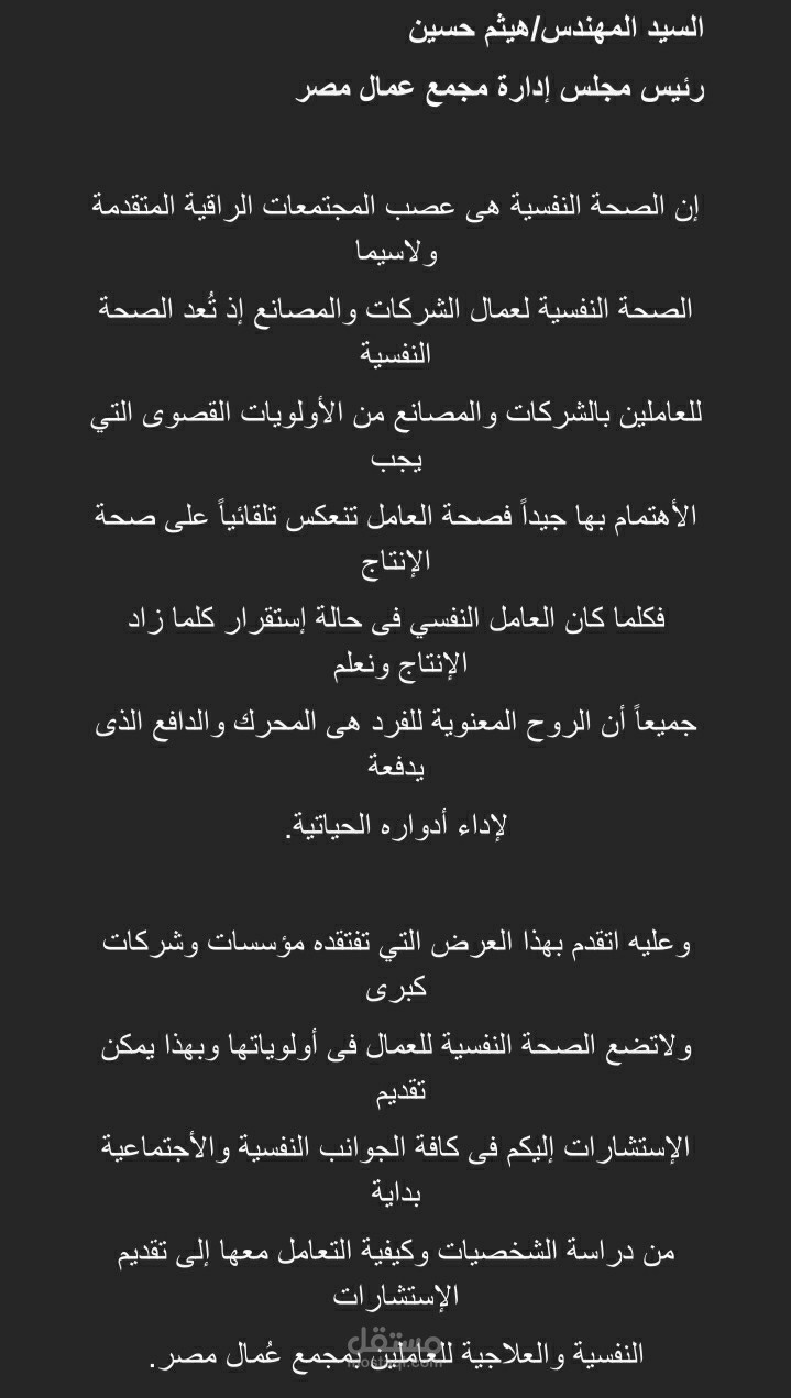 عرض كستشارى لمجموعة عمال مصر الصناعية