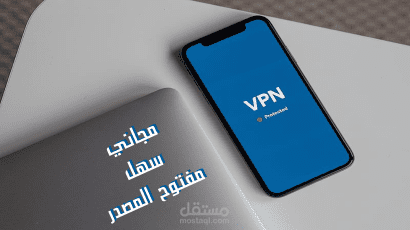 فيديو أفضل VPN مجاني مفتوح المصدر وسهل اﻹستخدام