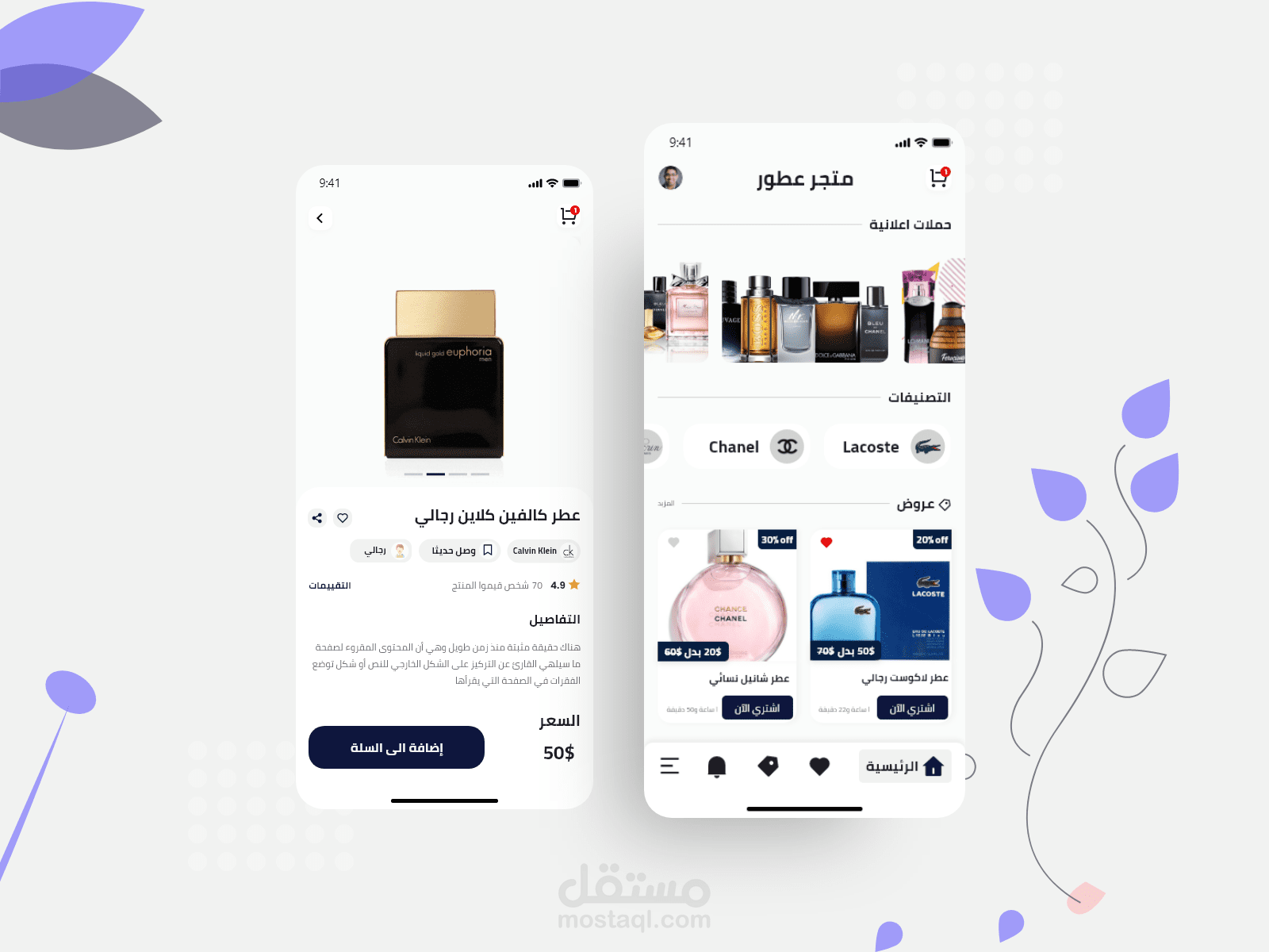 Perfumes Store | متجر عطور