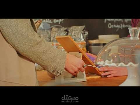 مونتاج فيديو اعلاني لكوفي شوب