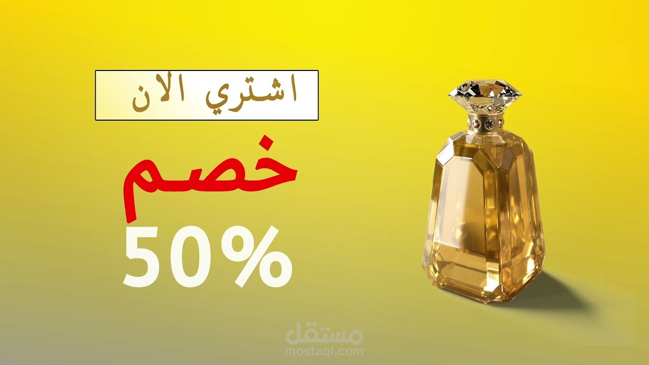 برومو لعطر