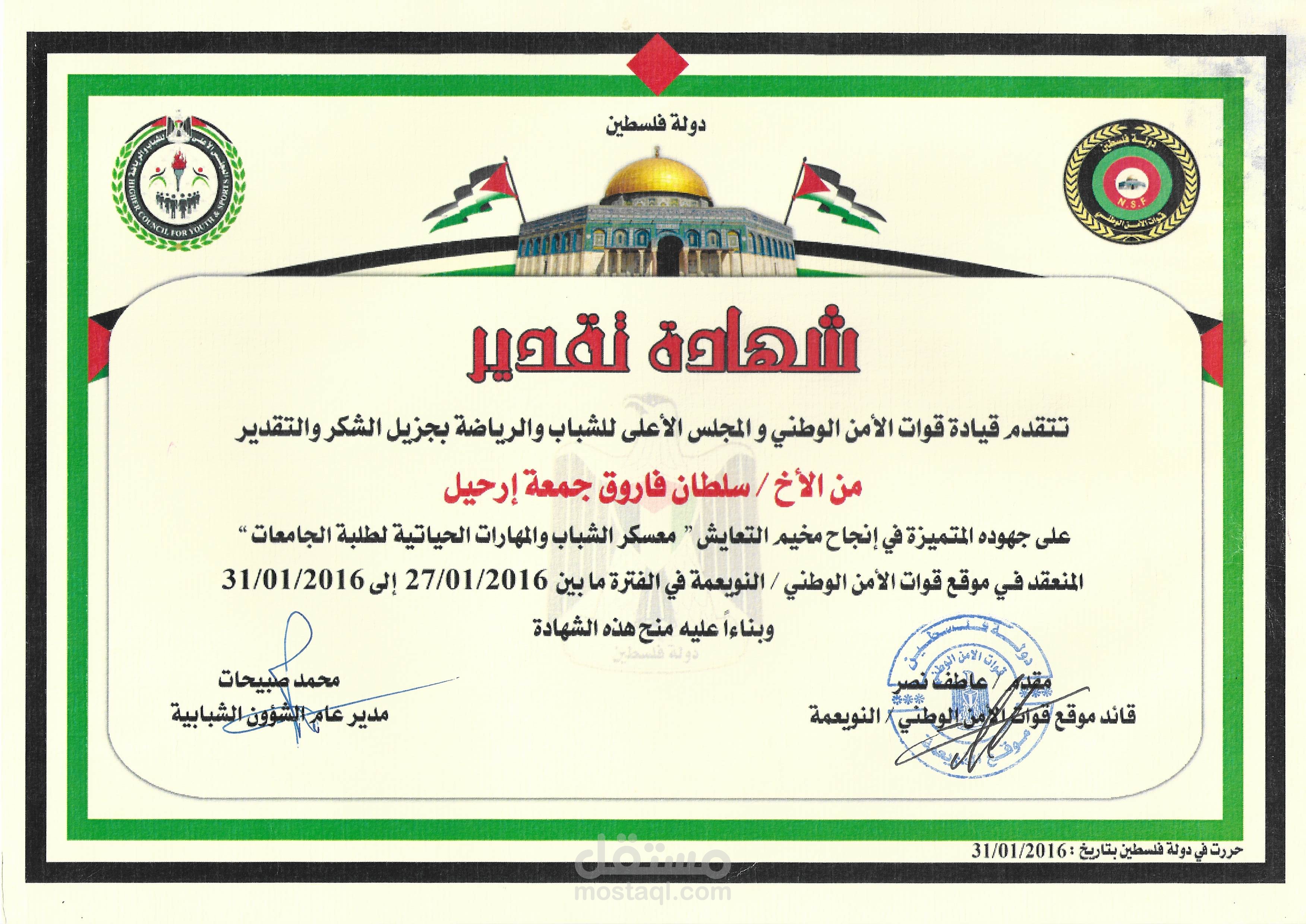 شهادات شكر وتقدير متخصصة في الارشاد المهني وخدمات الاستشارة