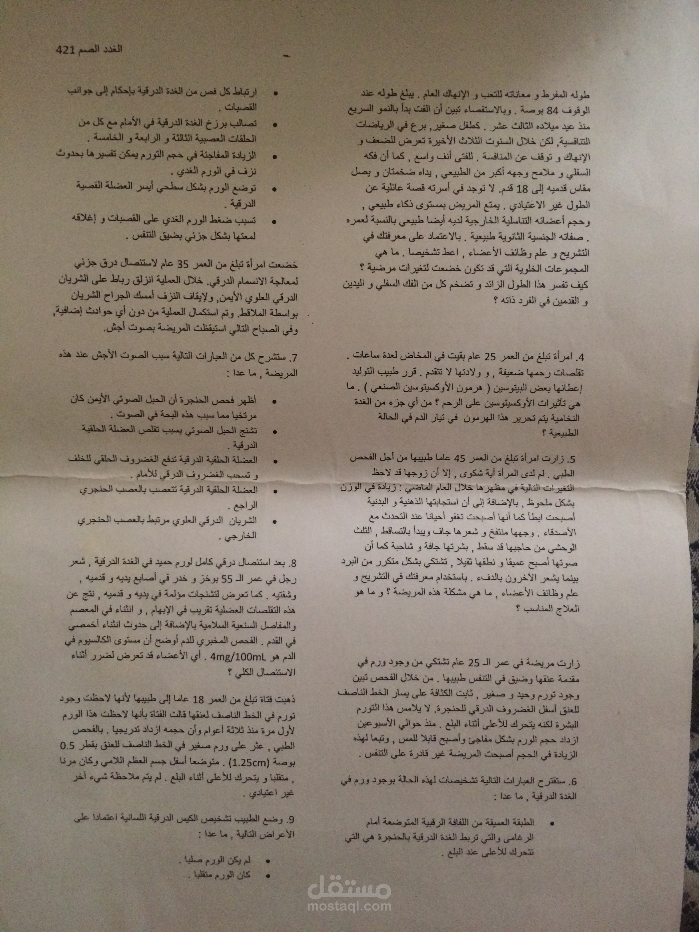 ترجمة جزء من مرجع طبي