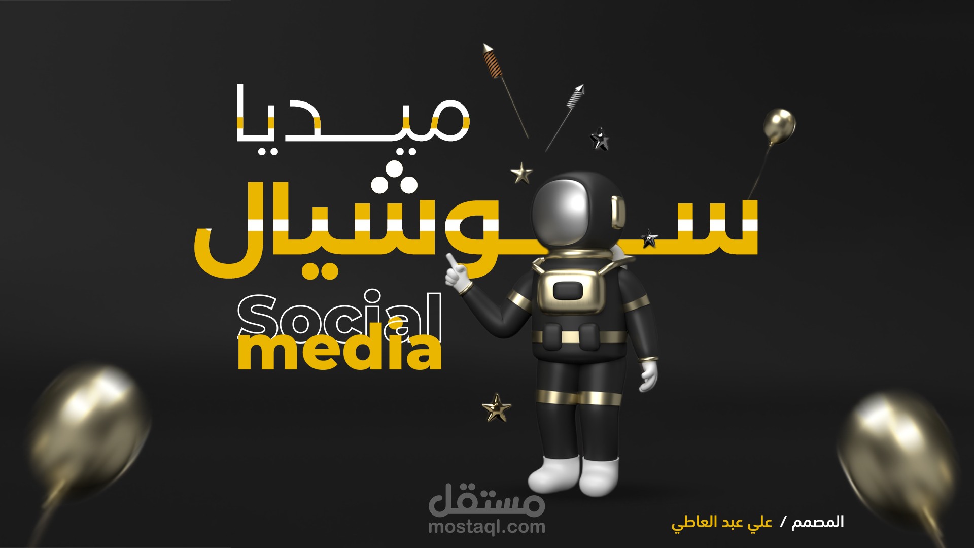 تصاميم سوشيال ميديا