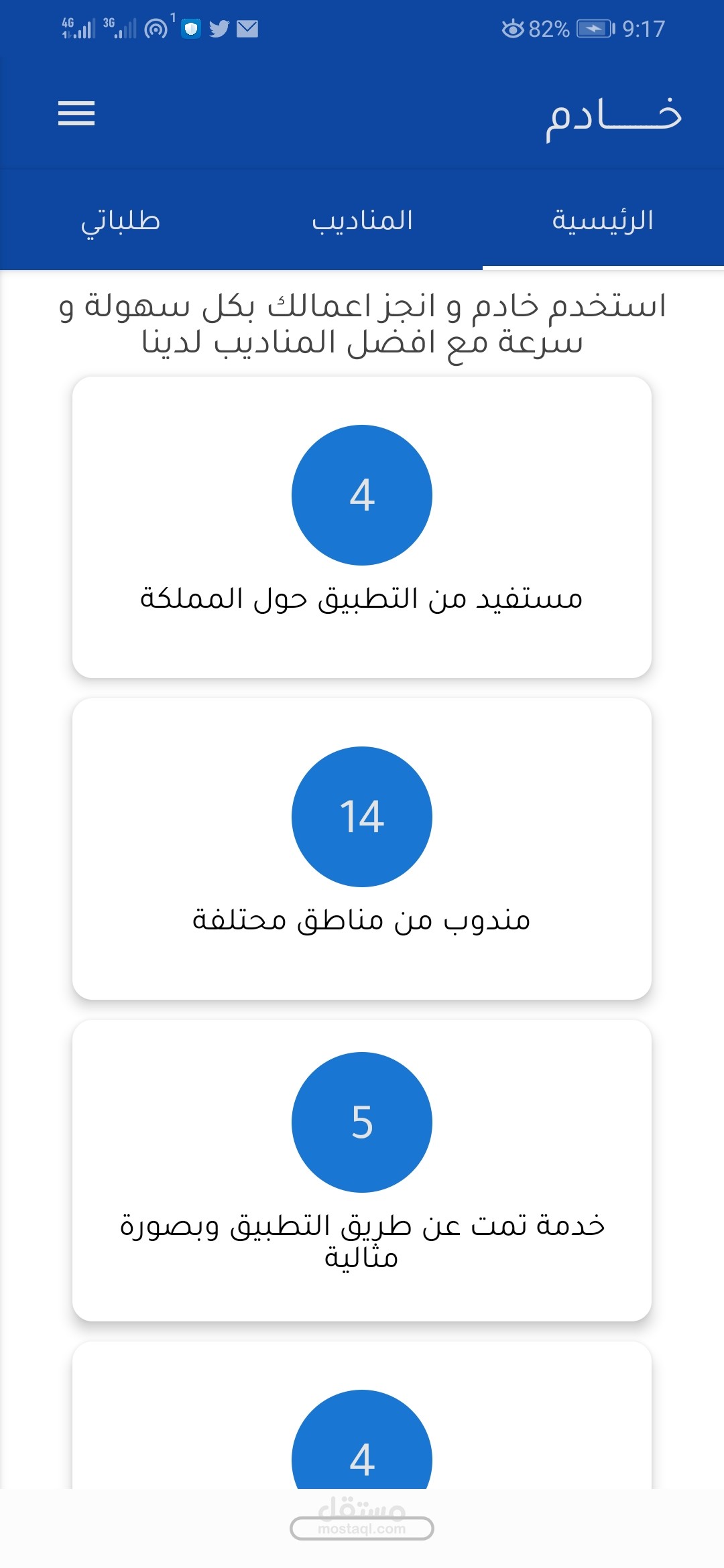 تطبيق خادم
