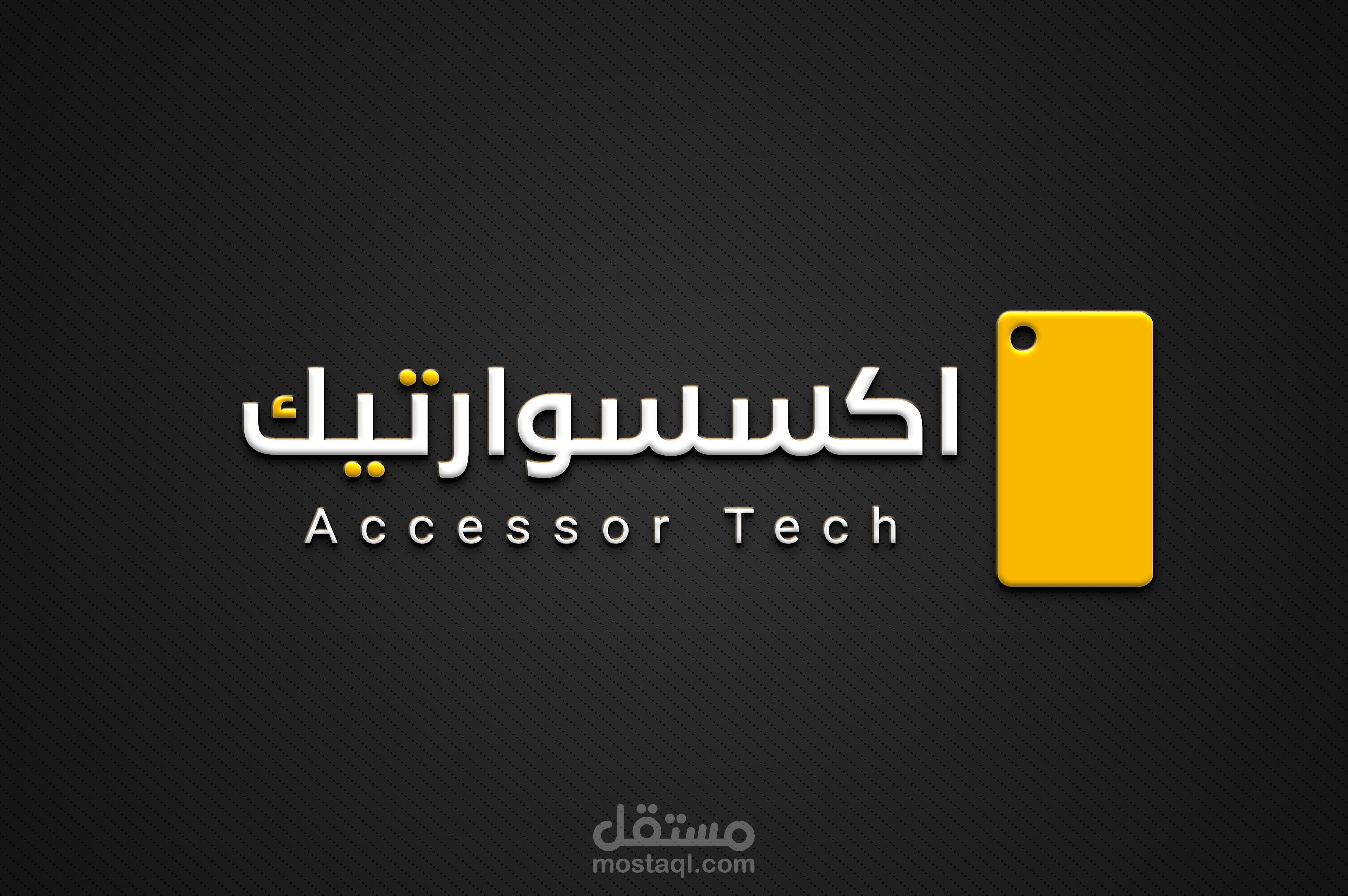 اكسسوراتك