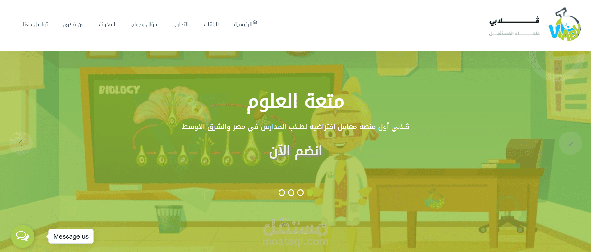 منصة ڤلابي للمعامل الافتراضية لطلاب المدارس في مصر والشرق الأوسط