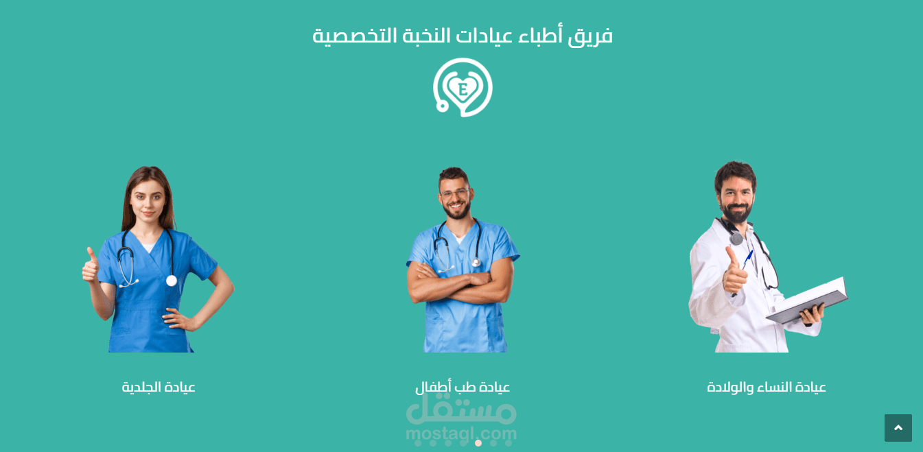 Elite Clinics Website - موقع عيادات النخبة التخصصية
