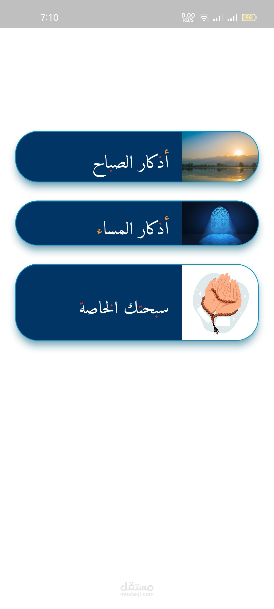 سبحة إلكترونية