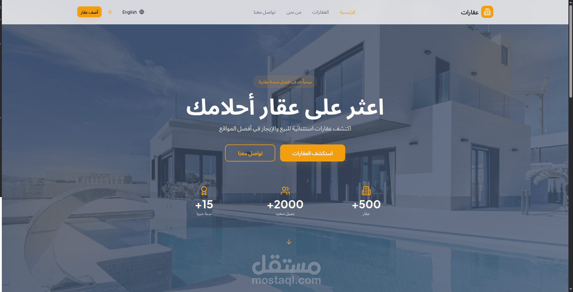 إنشاء منصة عقارات حديثة (بيع / إيجار) بأداء عالي وتجربة مستخدم ممتازة