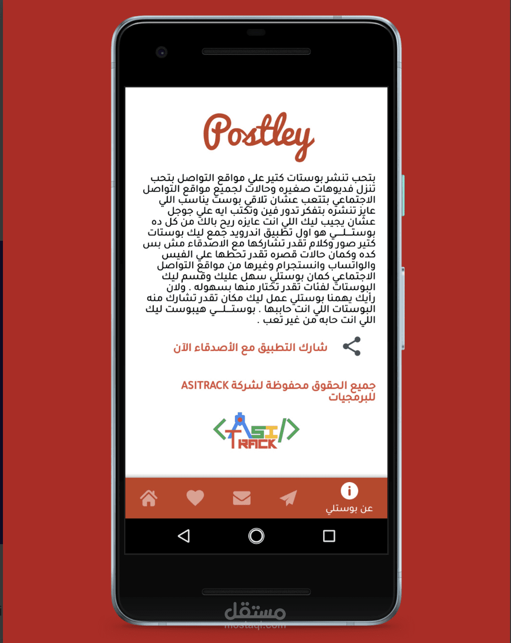 Postley - بوستلي