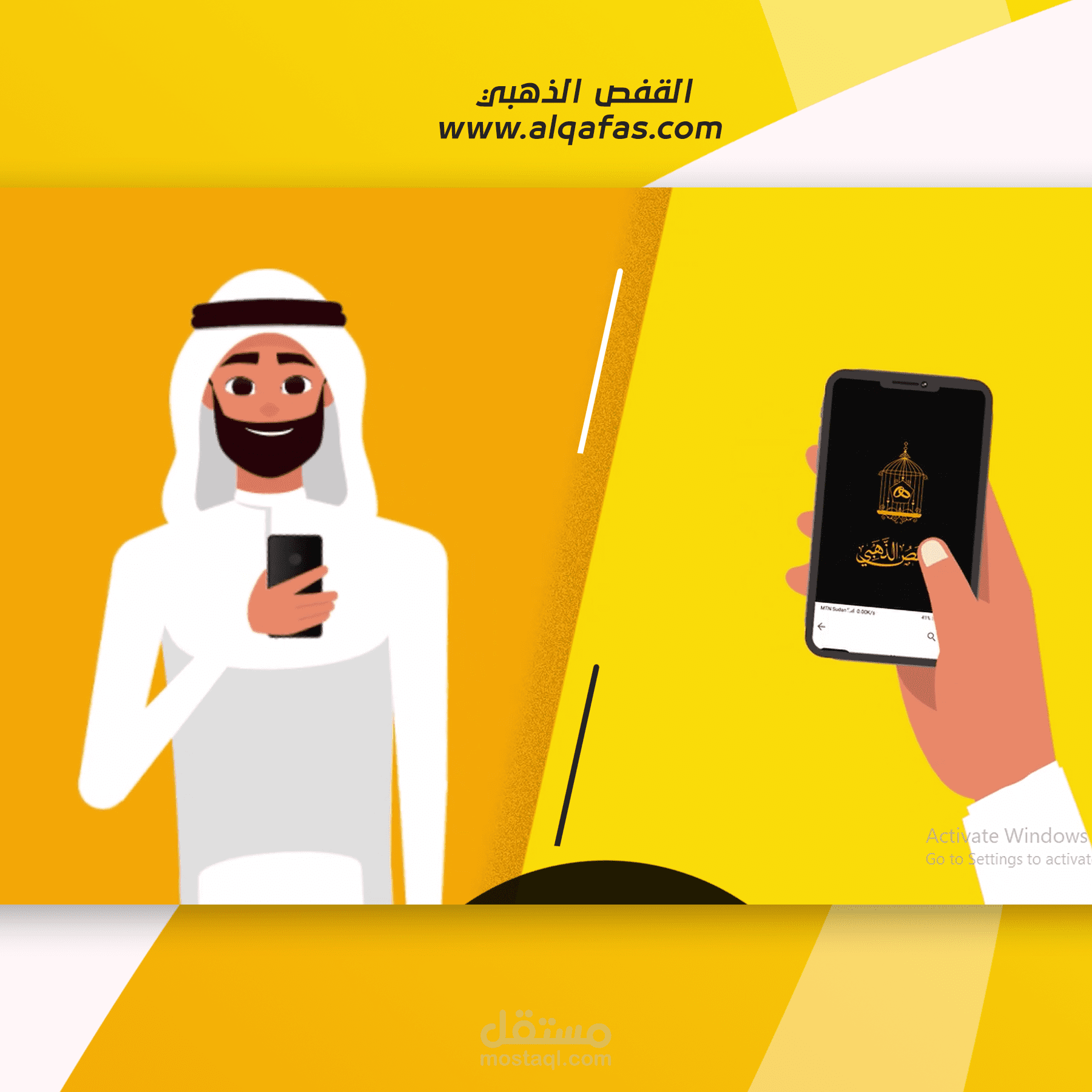 موشن جرافيك لتطبيق القفص الذهبي