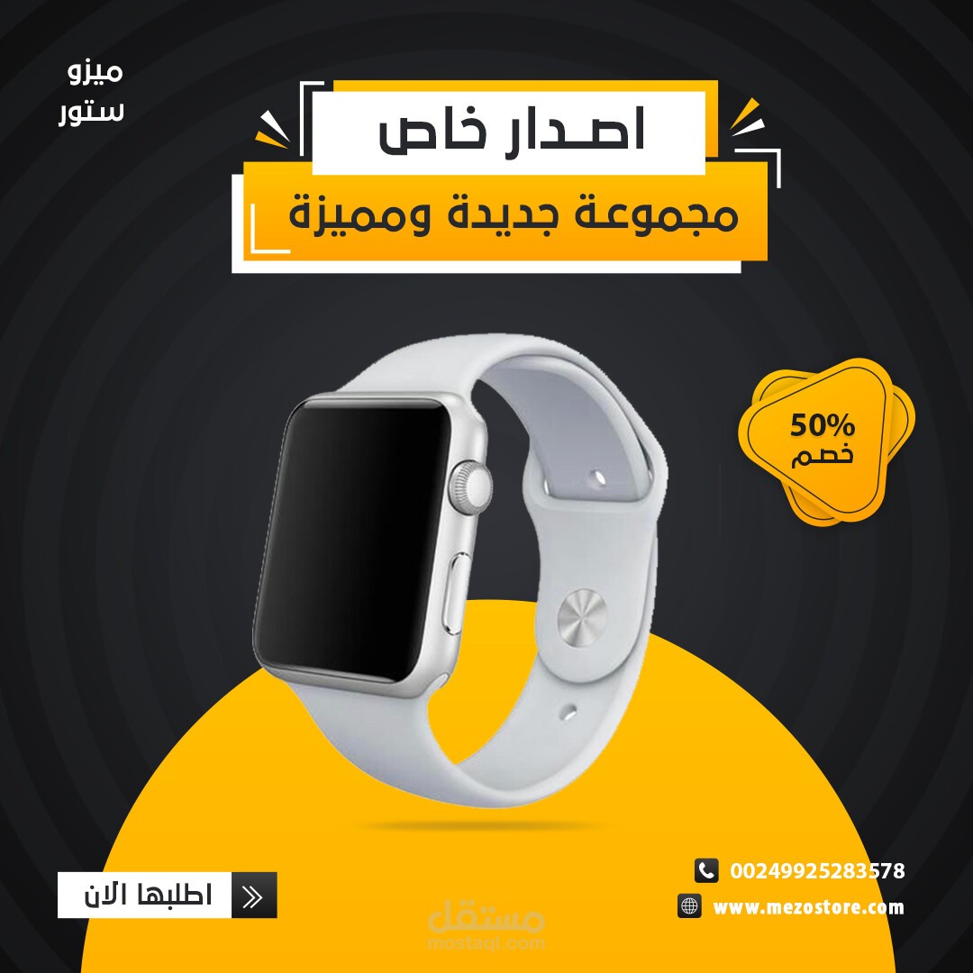 تصميم سوشيال ميديا انستقرام منتج ساعة لصالح متجر الكتروني