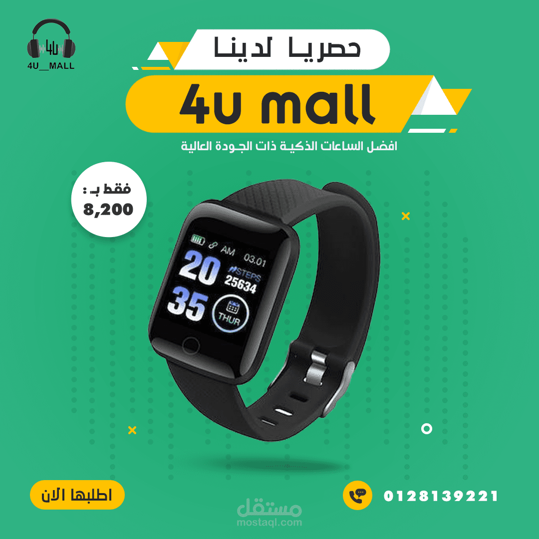 تصميم منتج ساعة لصالح متجر الكتروني