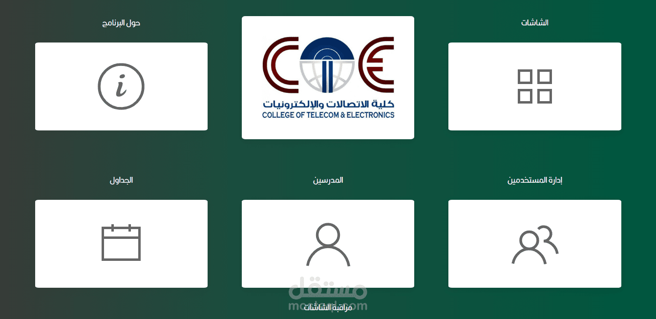 تعديل على نظام متابعه محاضرات واعلانات كليه الاتصالات والالكترونيات جدة
