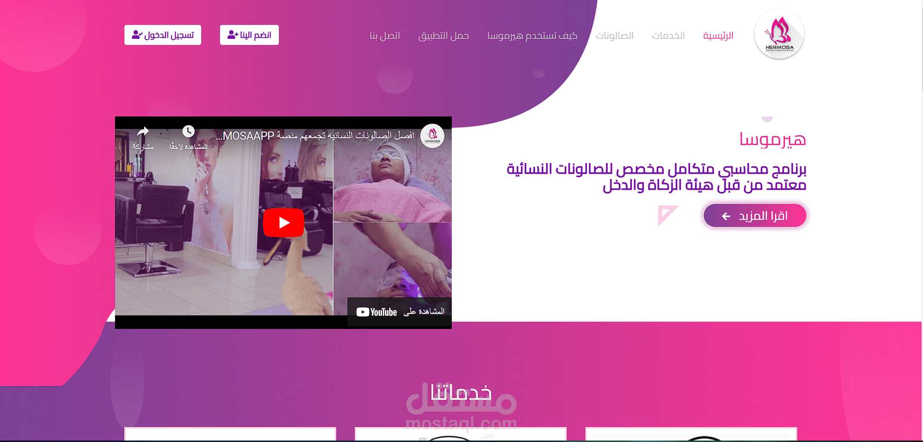 نظام محاسبي للصالونات