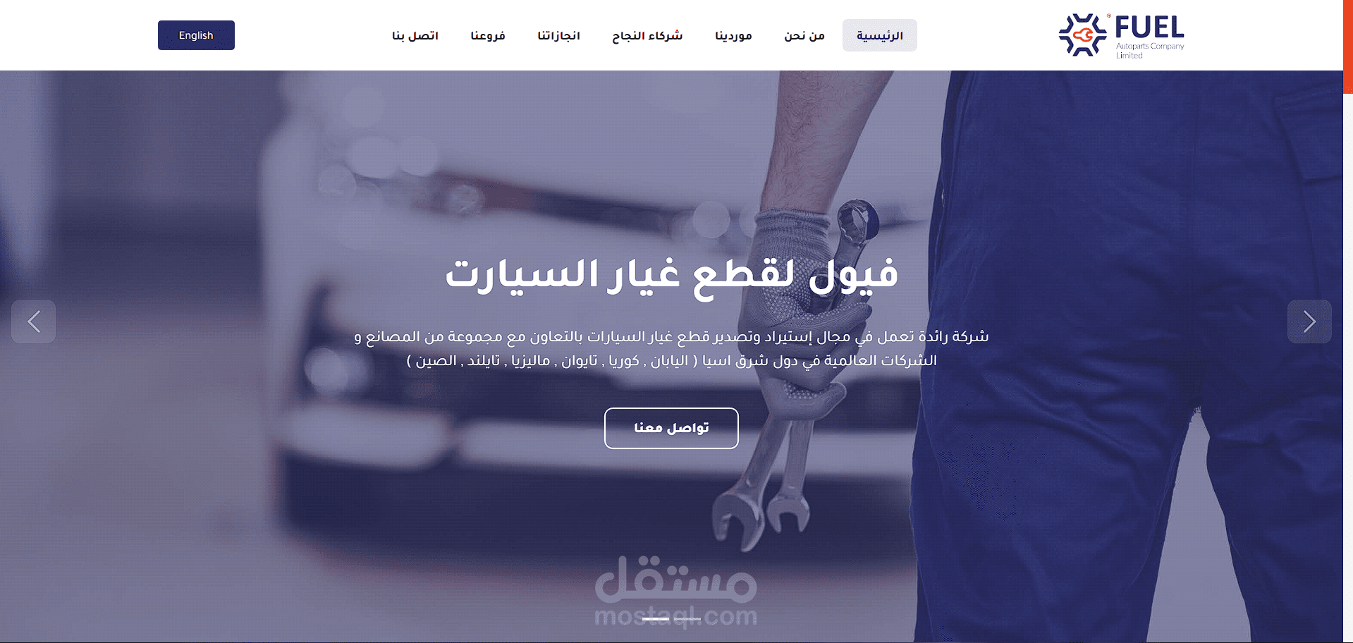 بروفايل شركه فيول السعوديه لقطع الغيار