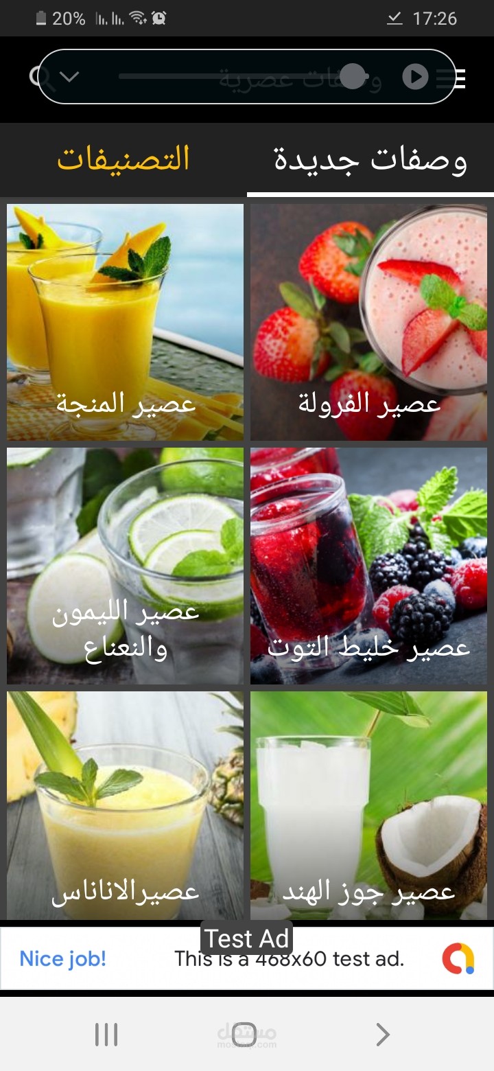 تطبيق وصفات عصرية