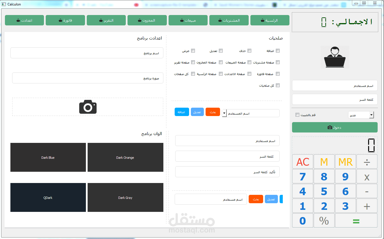 برنامج محلات ادارة مبيعات بلغة python