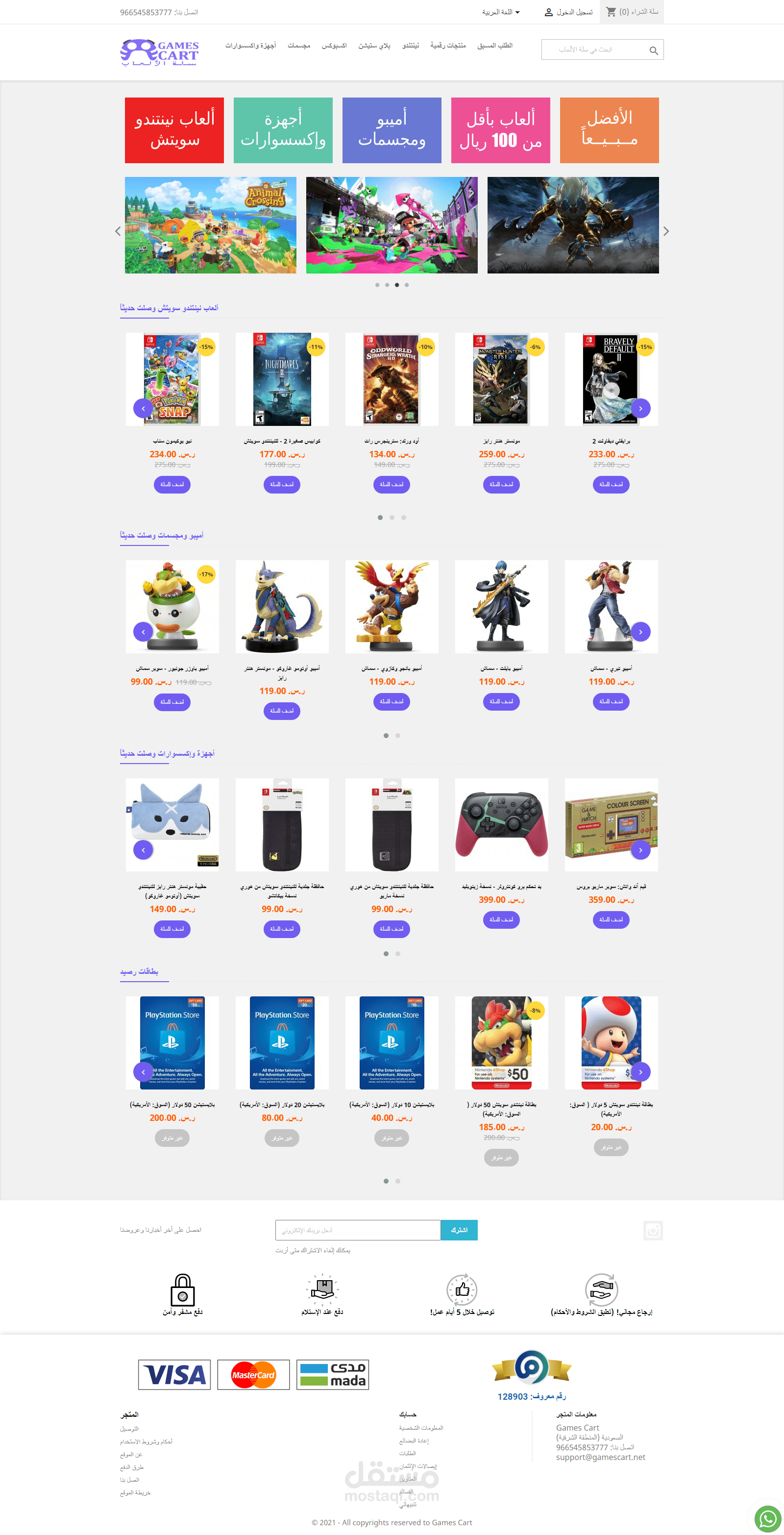 متجر سلة لبيع العاب