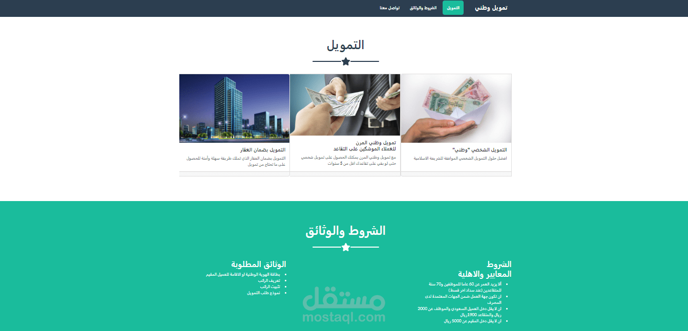 Landing page for funding company