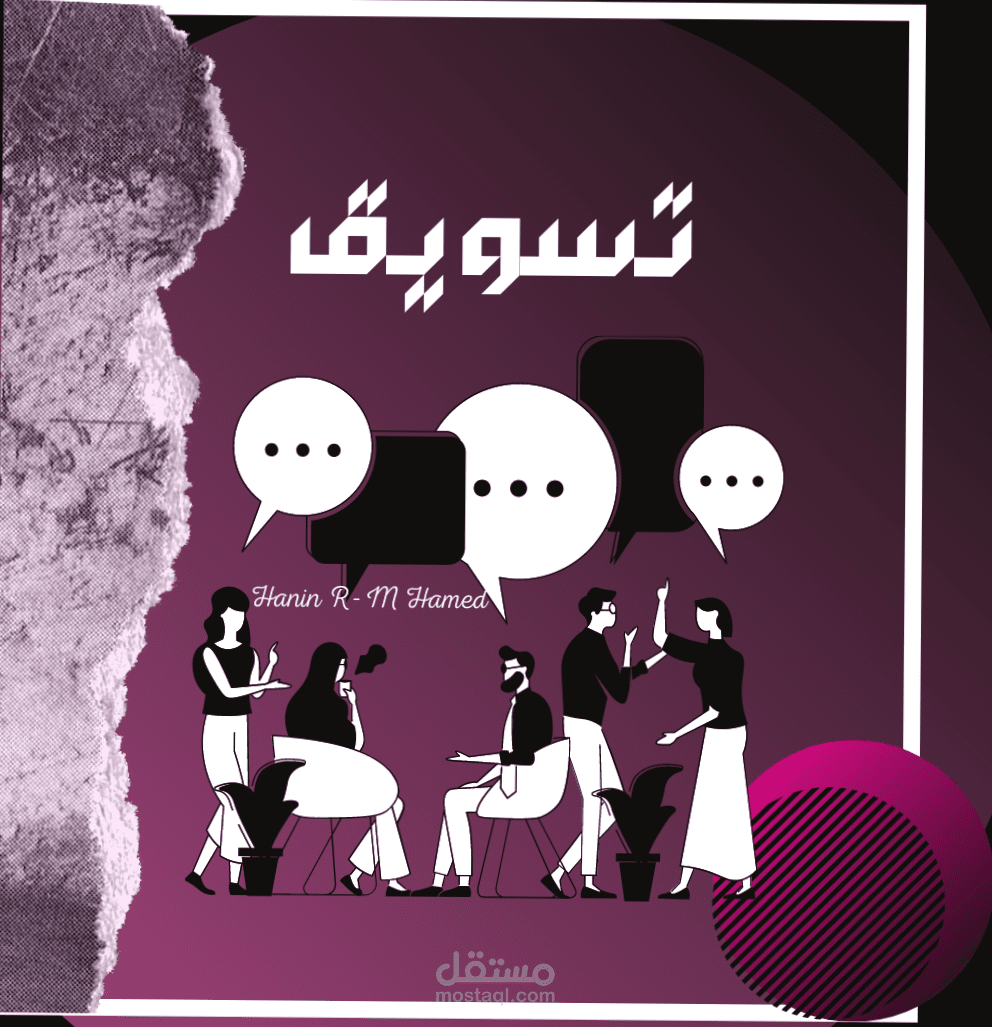 تسويق